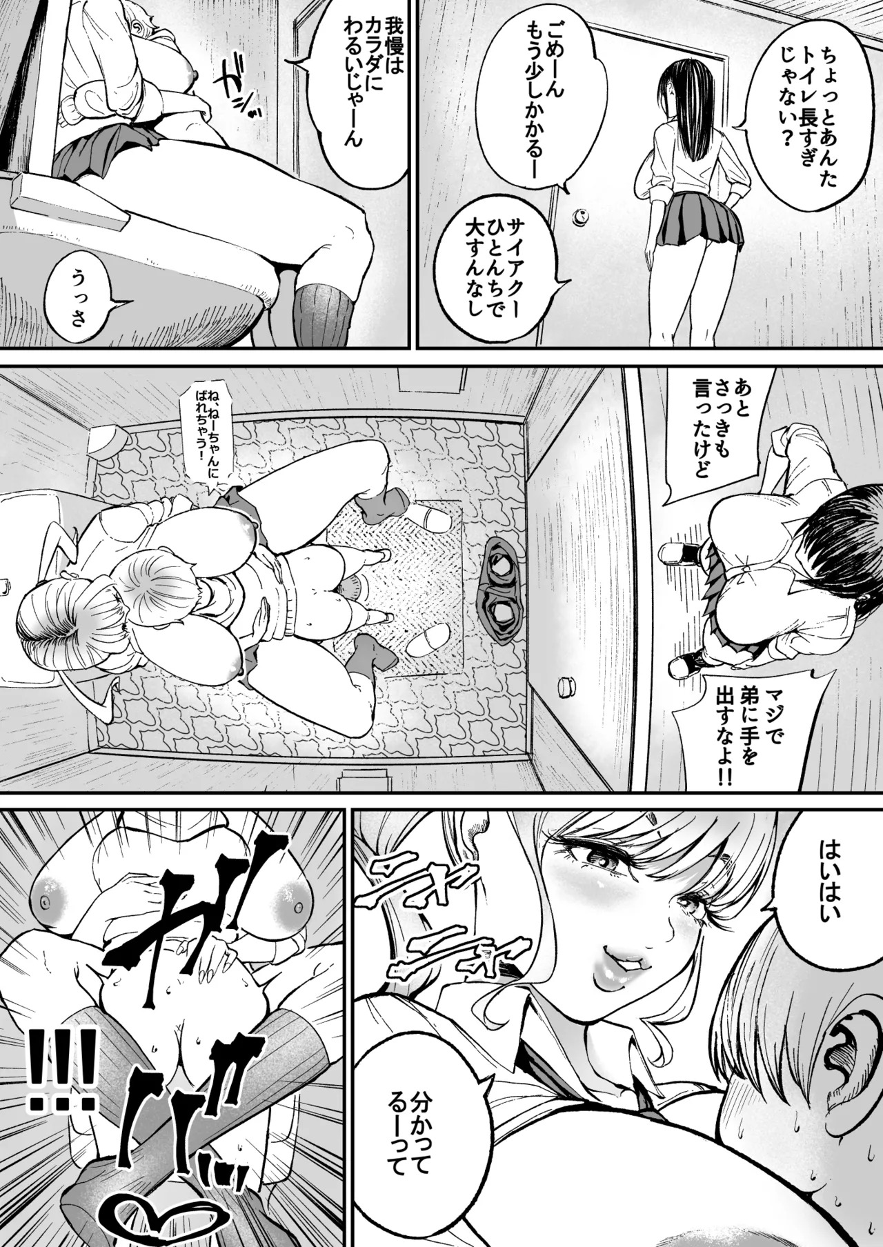 年上ギャルのおトイレ 完全版 page 7 full