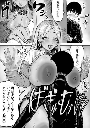 おっきなギャルの家にお呼ばれ cover