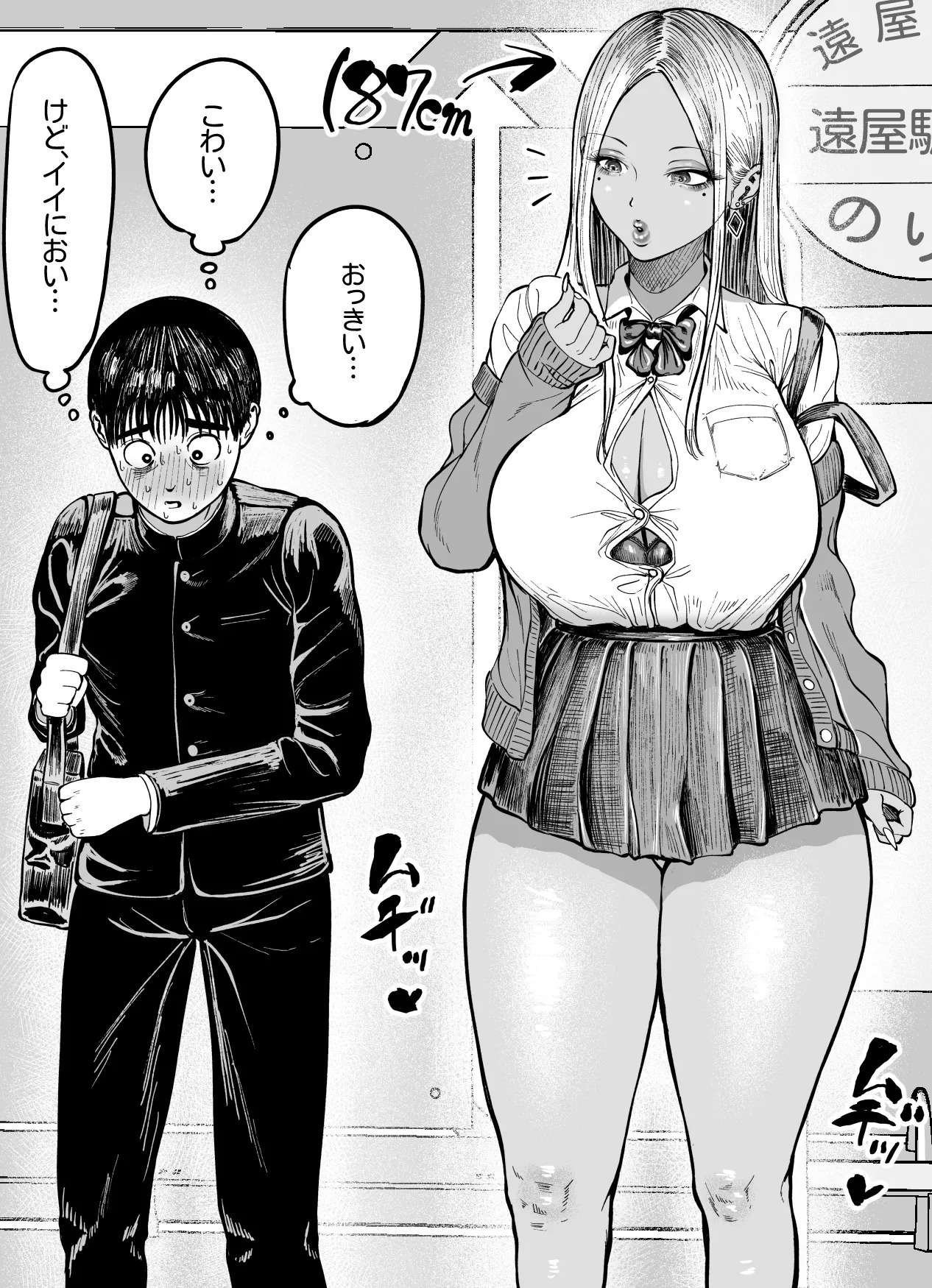 おっきなギャルに捕まっちゃった男の子 page 1 full