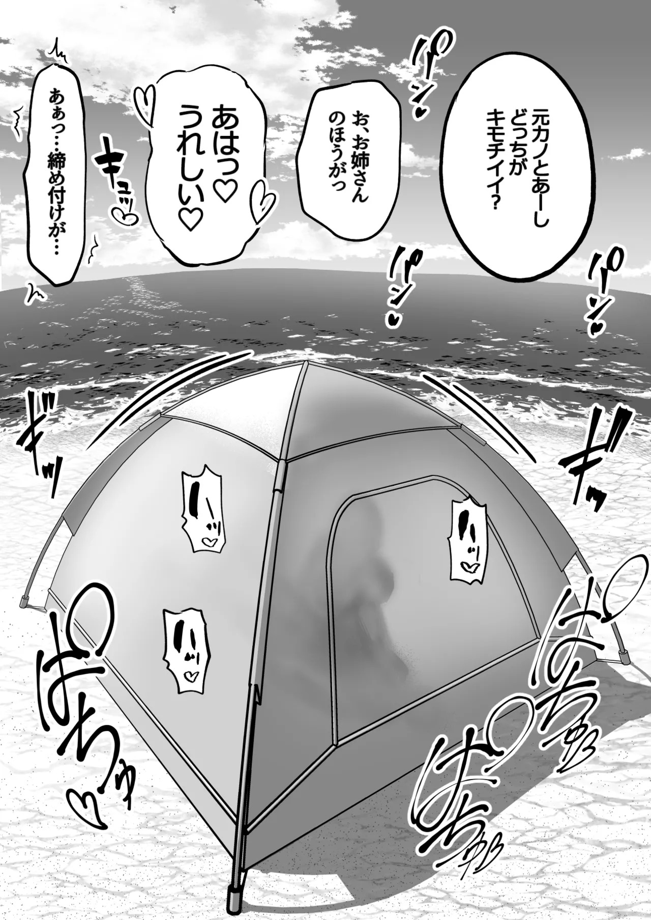 逆ナンギャルと上書きックス page 3 full
