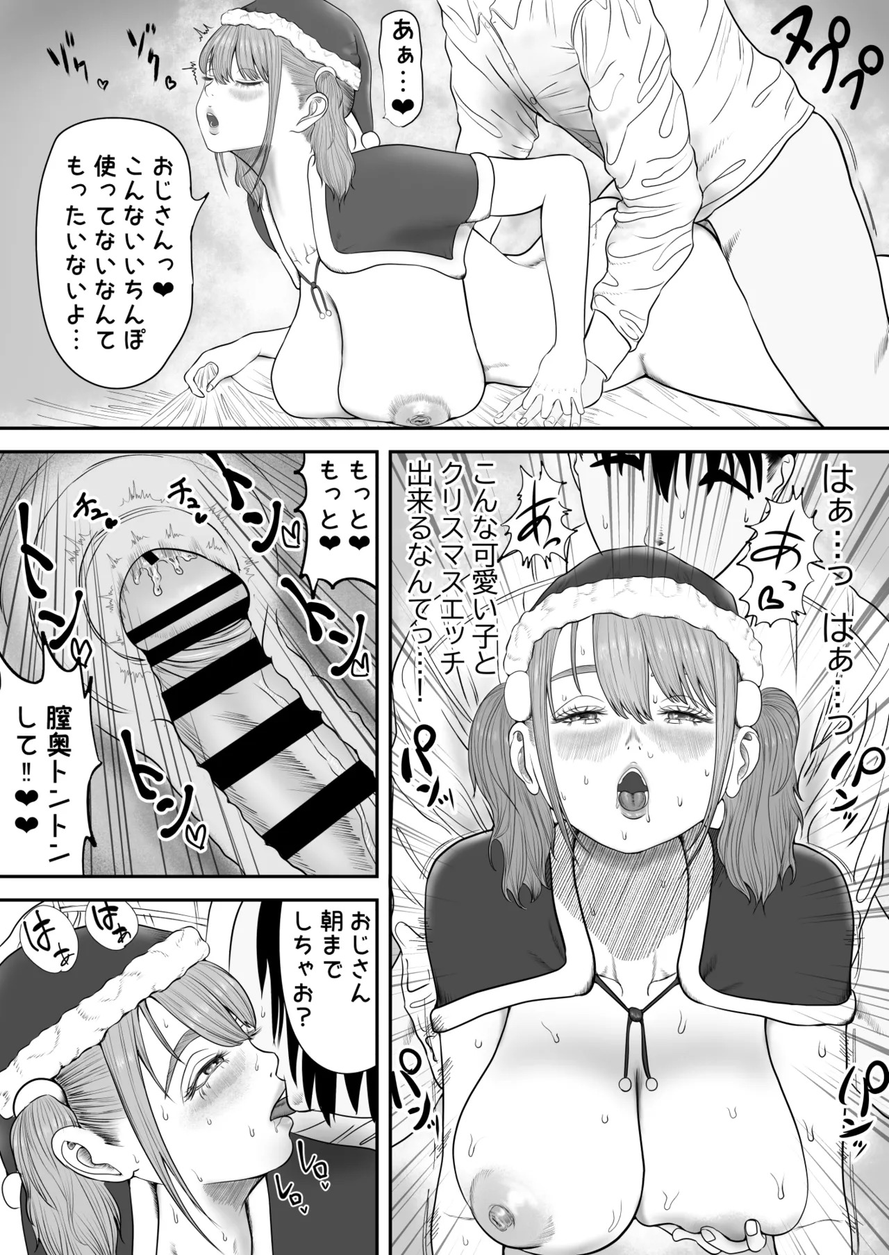 クリスマスのご褒美 page 2 full