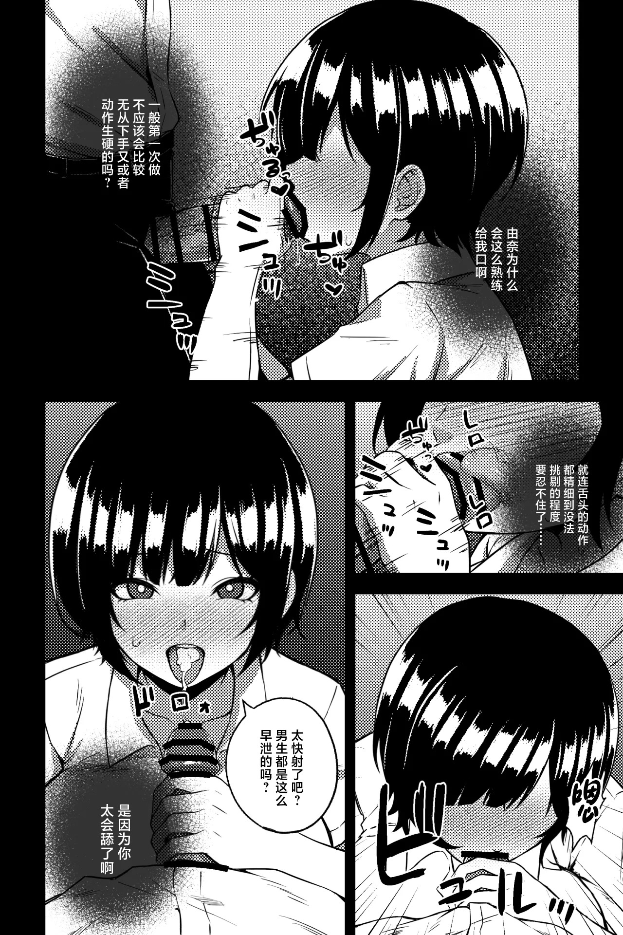 幼なじみを寝取ることになった page 7 full