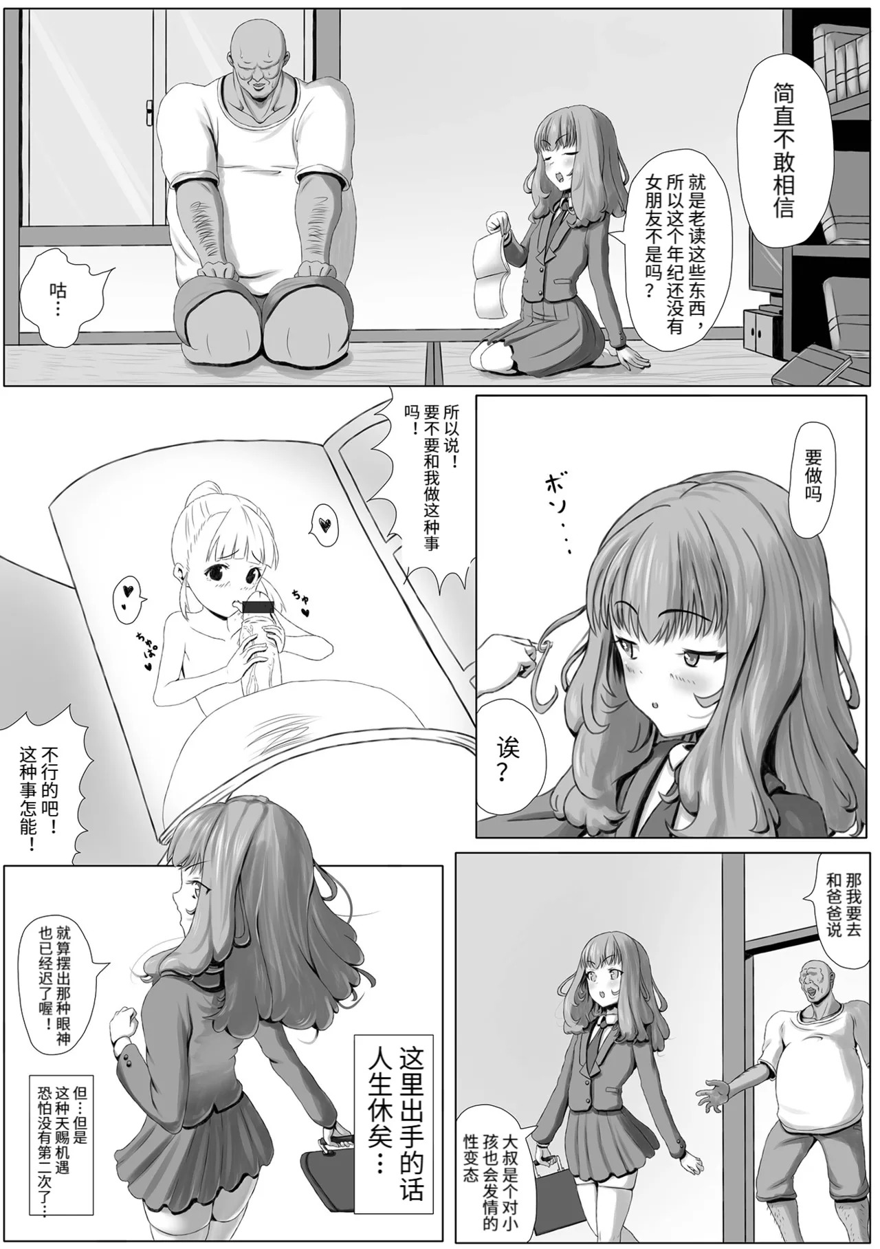 Namaiki Marinaru-chan page 3 full
