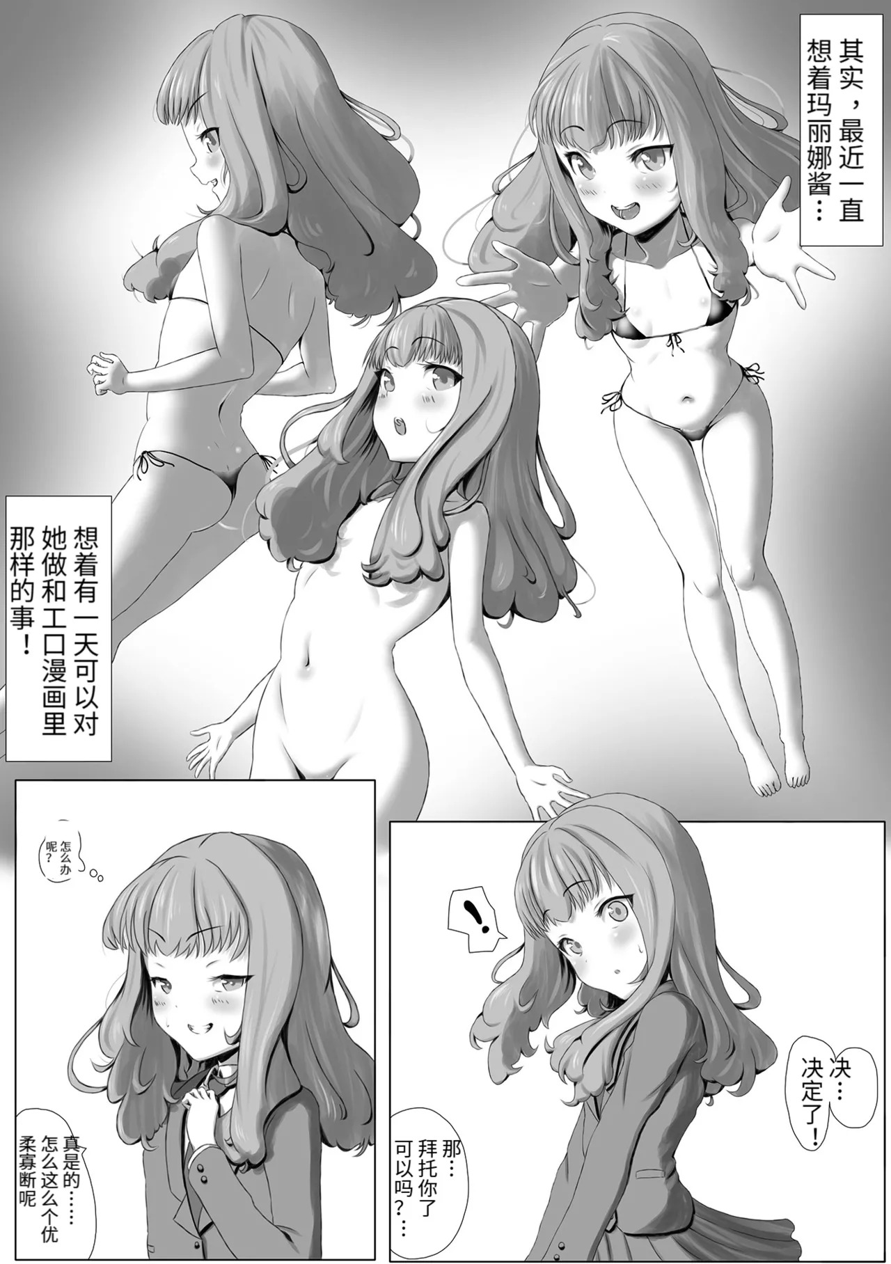 Namaiki Marinaru-chan page 4 full