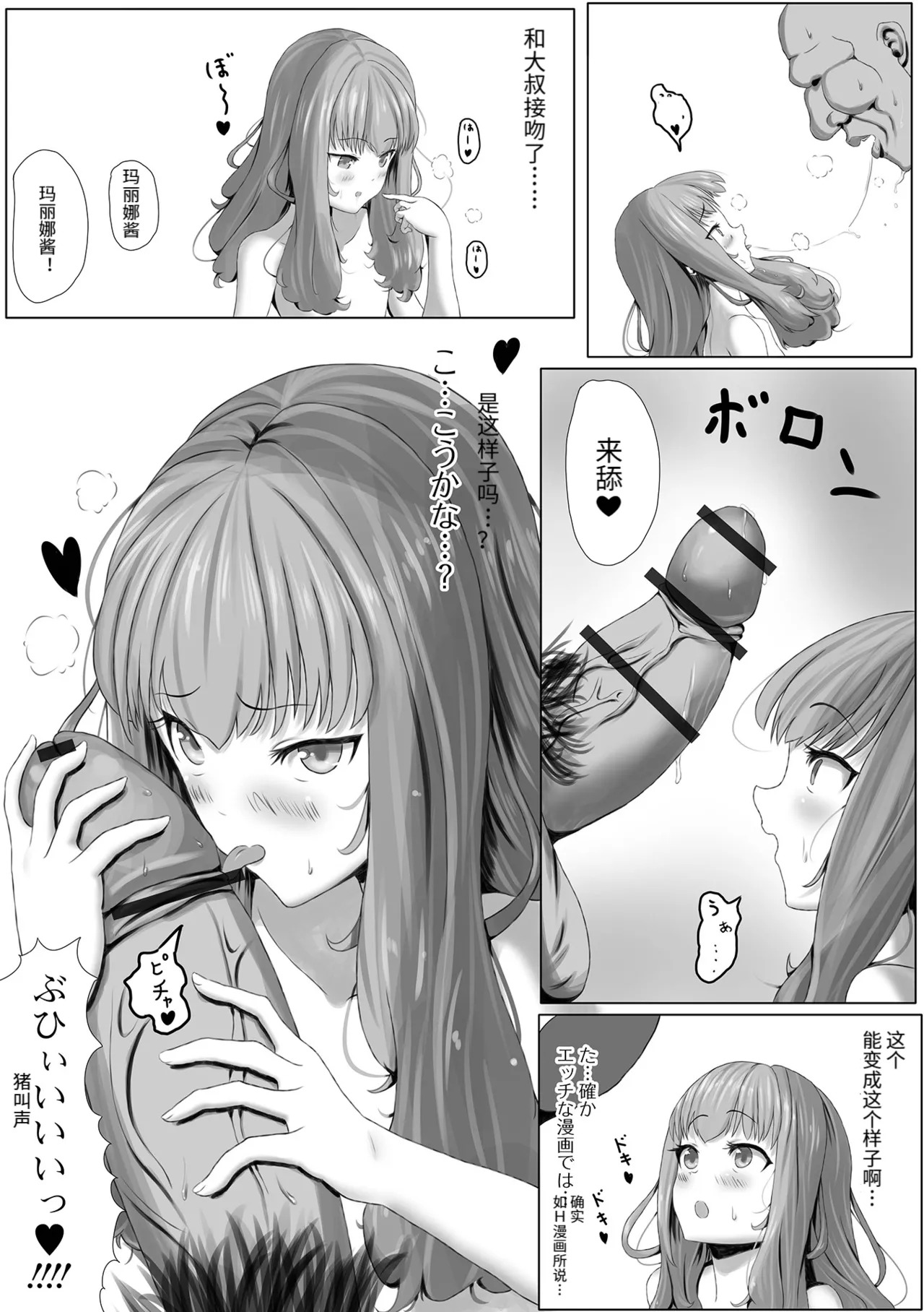 Namaiki Marinaru-chan page 7 full
