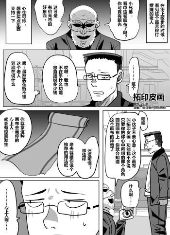拓印皮画 cover
