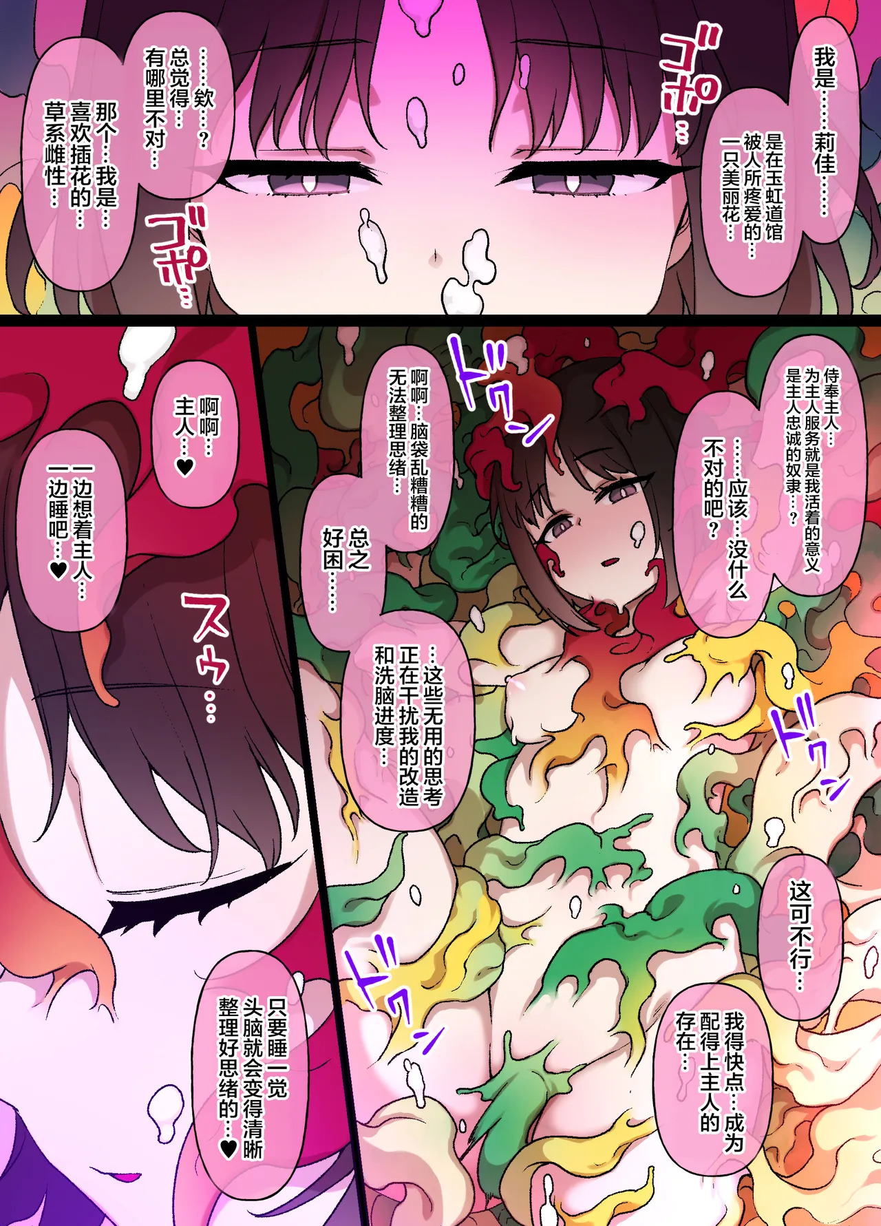 Slave Ball MC Erika & Kireihana Hen page 2 full