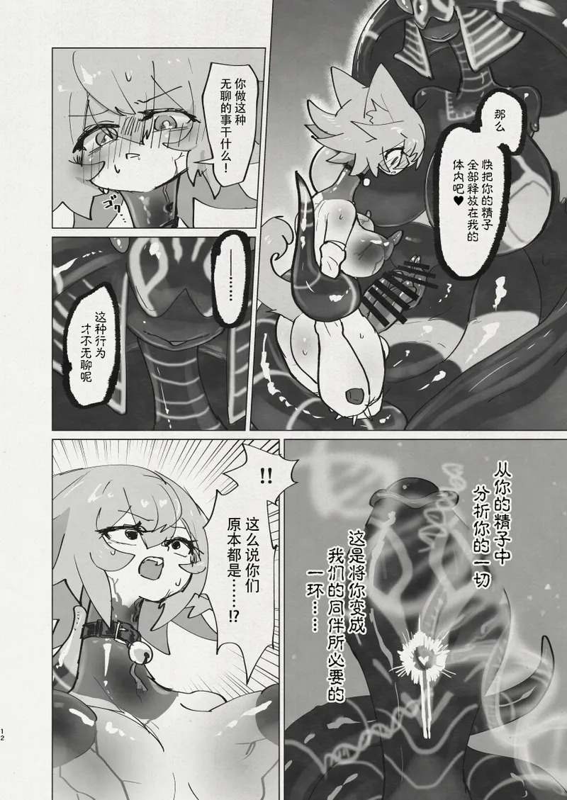 Di to Wadjet no Buntai page 10 full