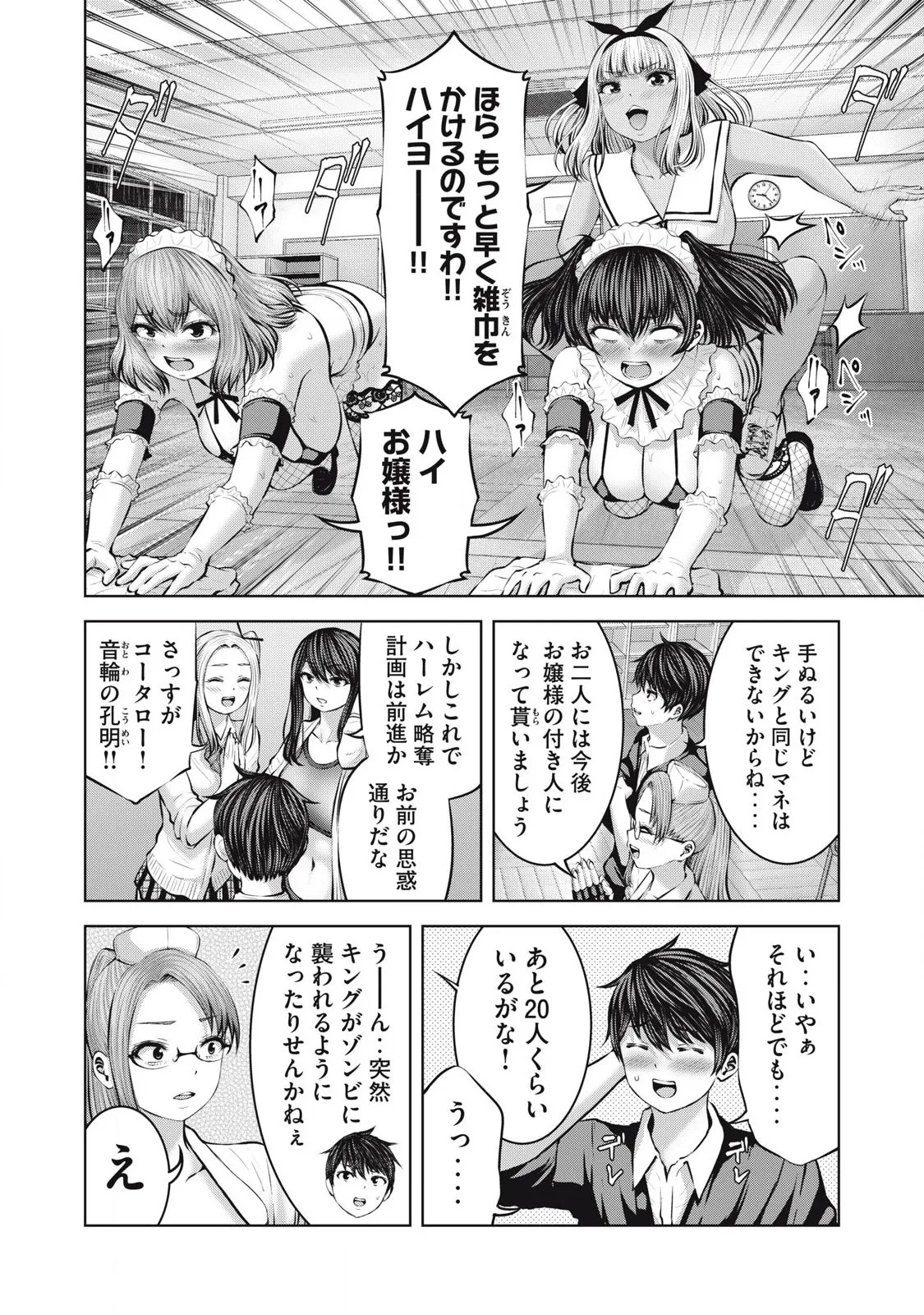 Zombie Sekai de Harem wo Tsukurou! 11.2 page 5 full