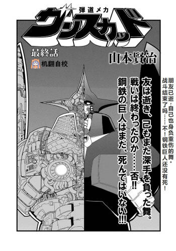 弾道メカ ザンスカッド 最終話 cover