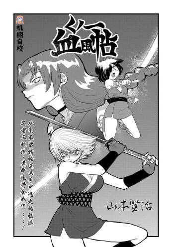 くノー血風帖 cover