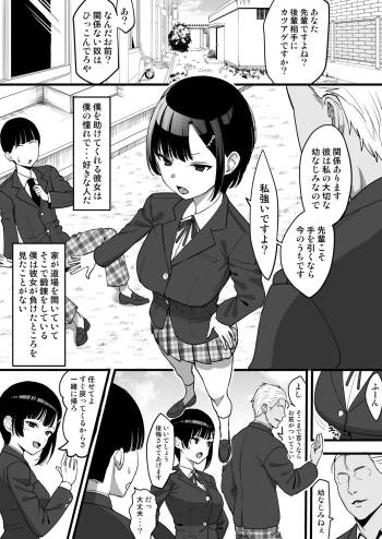 僕を守ってくれた頼もしい幼なじみ、負ける cover