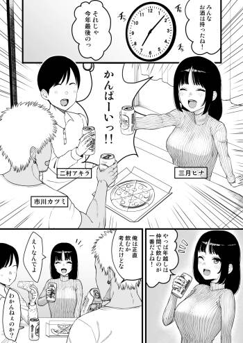 年越しのみでヤリチンの友達に寝取られる話 cover