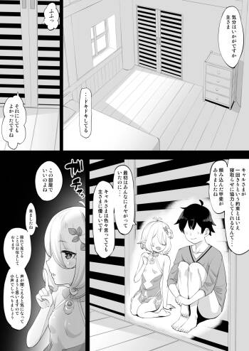 寝取らせで興奮する主さまキャル編 cover