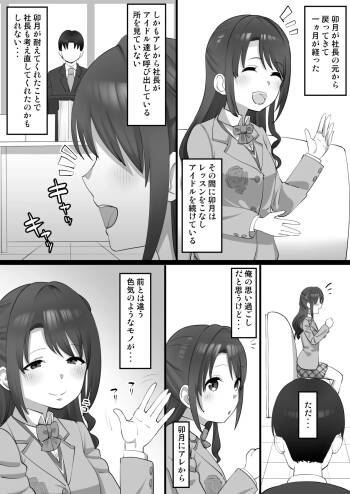 オナホアイドル ～未央編～ cover