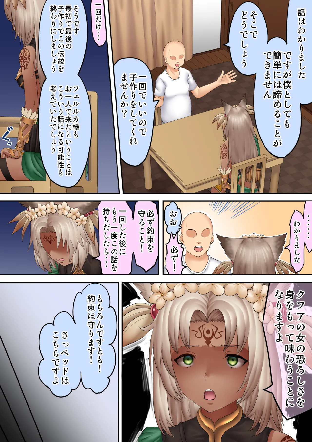 フェルルカHマンガ page 2 full
