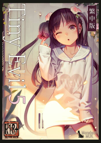 Tiny Evil 5 cover