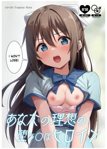 Anata no Risou no Ochinpo Heroine cover