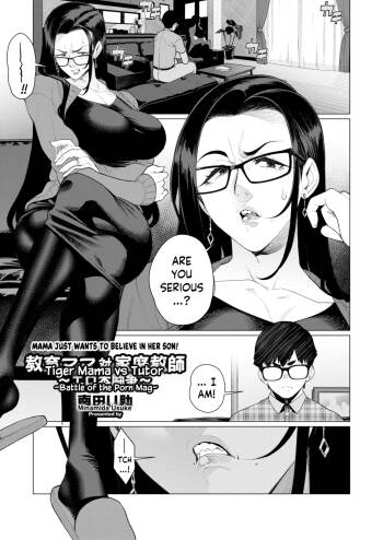 Kyouiku Mama Tai Kateikyoushi ~Erobon Tousou~ | Tiger Mama vs Tutor ~Battle of the Porn Mag~ cover