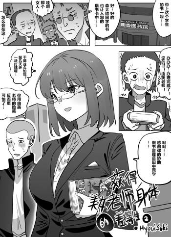 获得美女老师身体的差等生2 cover