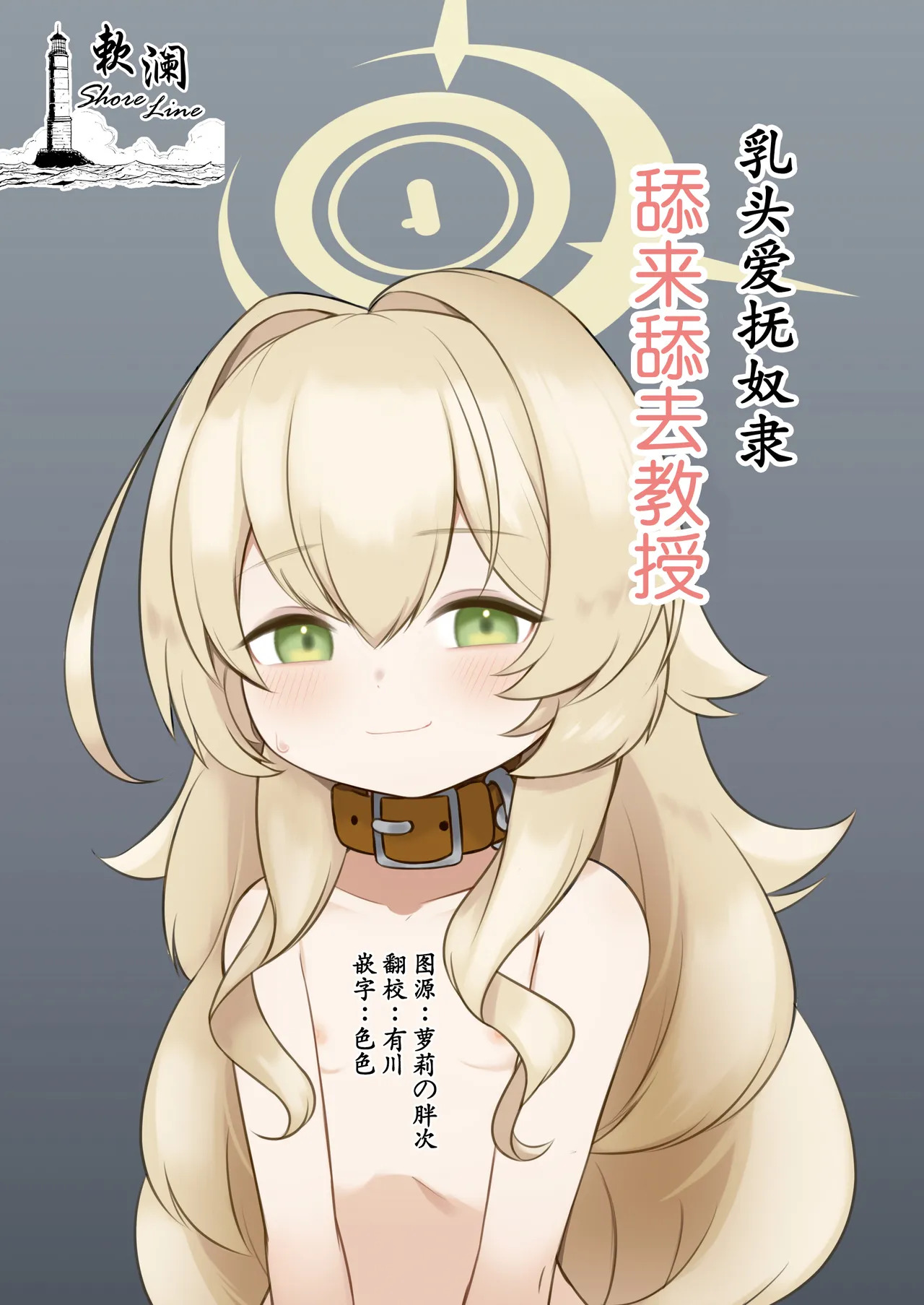 Chikubi Aibu Dorei Peropero Kyouju | 乳头爱抚奴隶舔来舔去教授 page 1 full