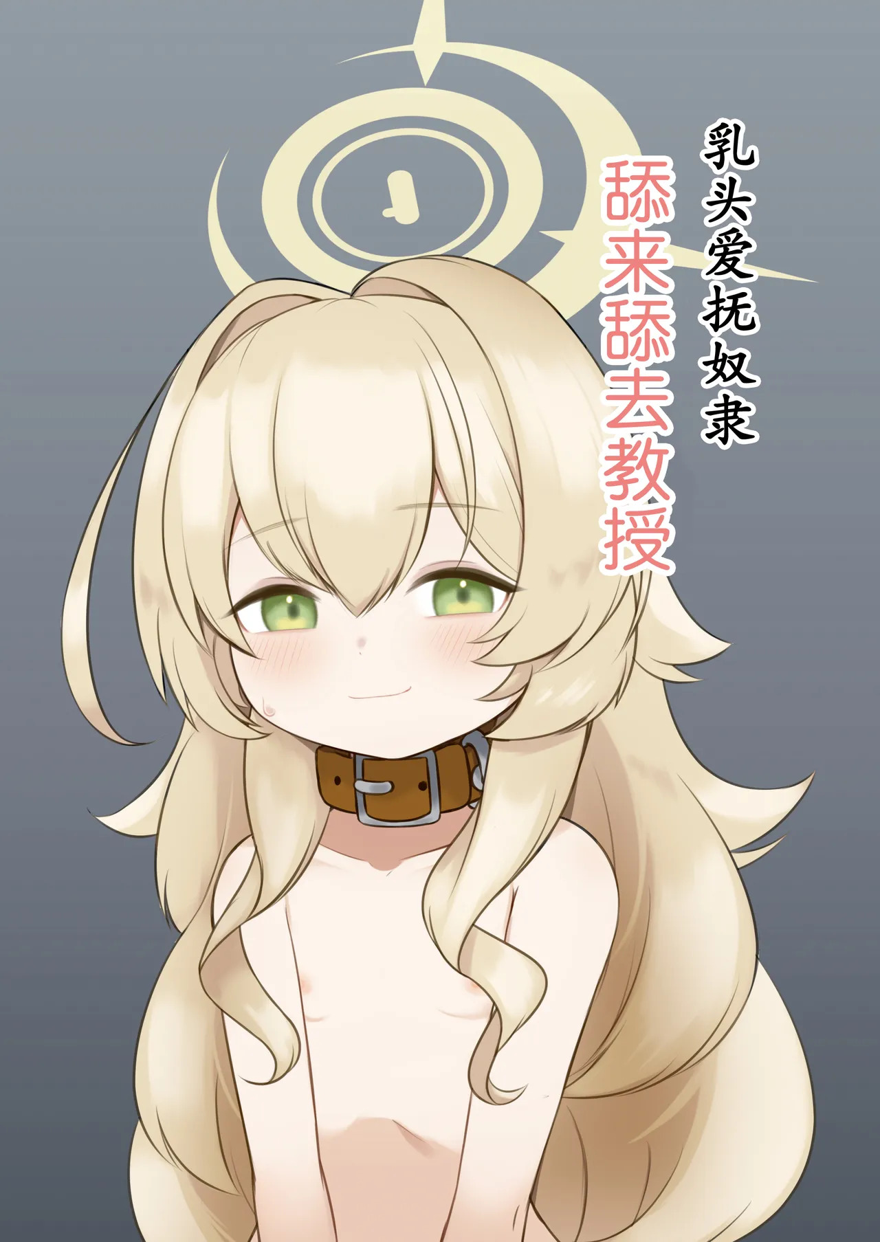 Chikubi Aibu Dorei Peropero Kyouju | 乳头爱抚奴隶舔来舔去教授 page 2 full