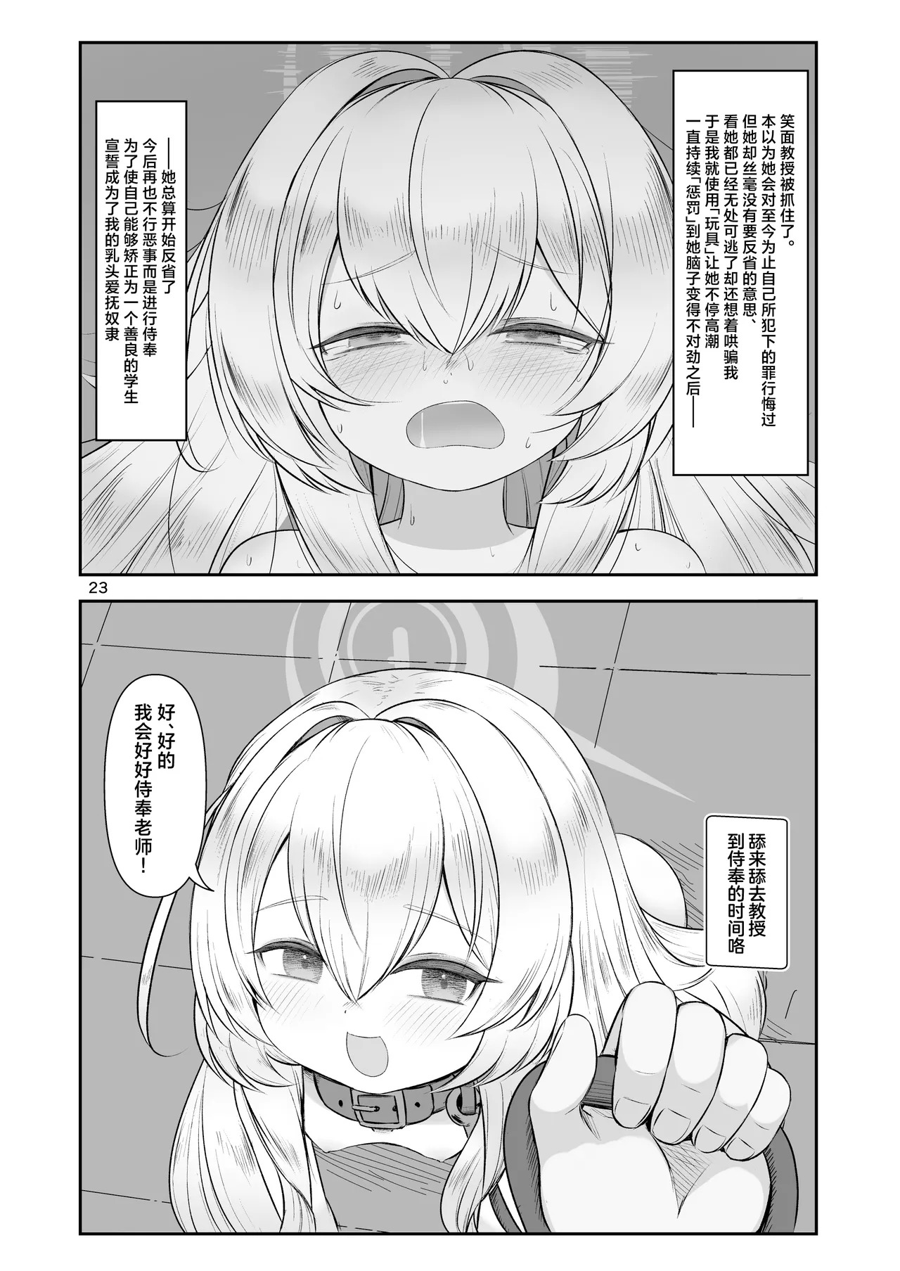 Chikubi Aibu Dorei Peropero Kyouju | 乳头爱抚奴隶舔来舔去教授 page 3 full