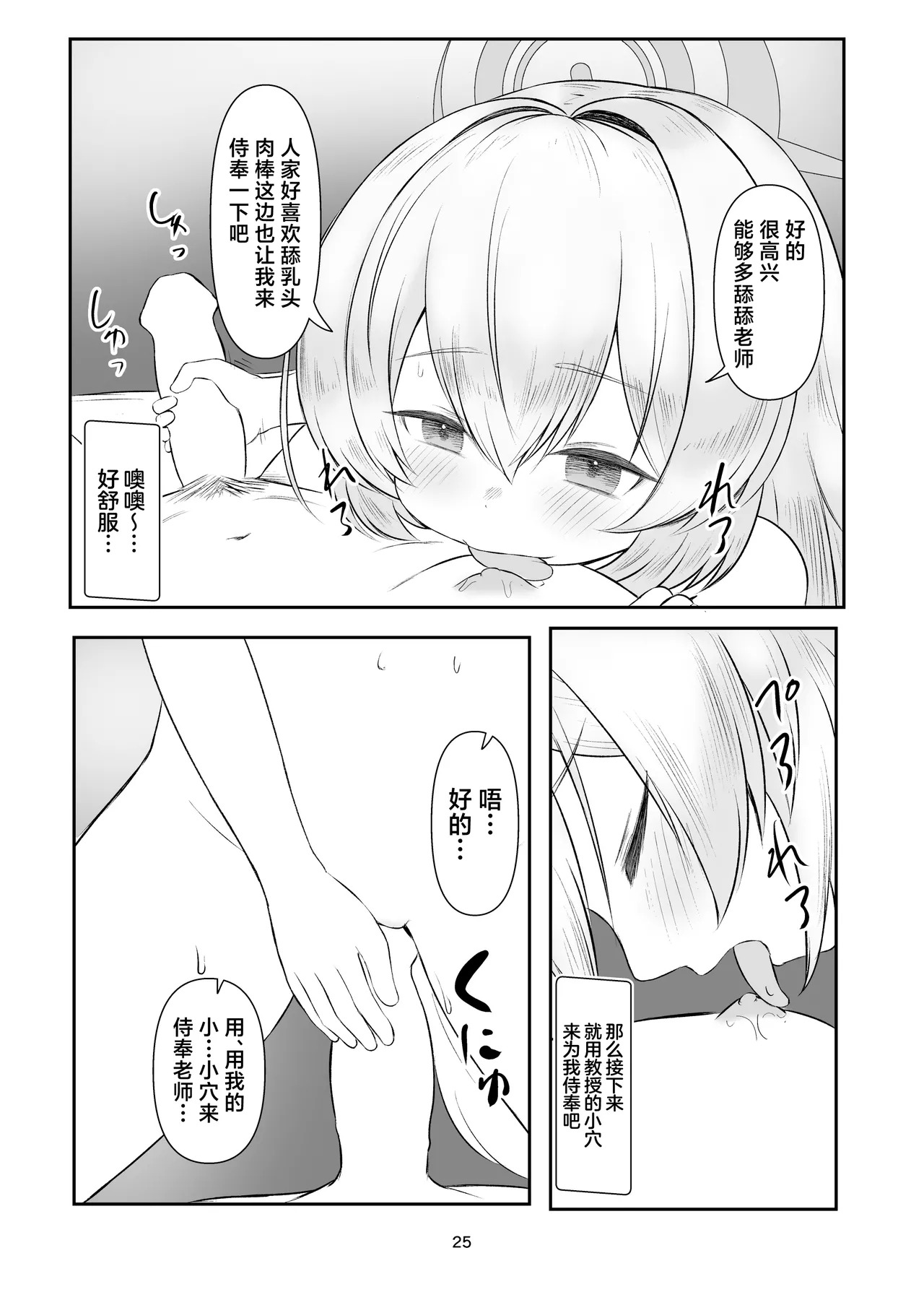 Chikubi Aibu Dorei Peropero Kyouju | 乳头爱抚奴隶舔来舔去教授 page 5 full