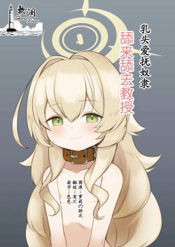 Chikubi Aibu Dorei Peropero Kyouju | 乳头爱抚奴隶舔来舔去教授