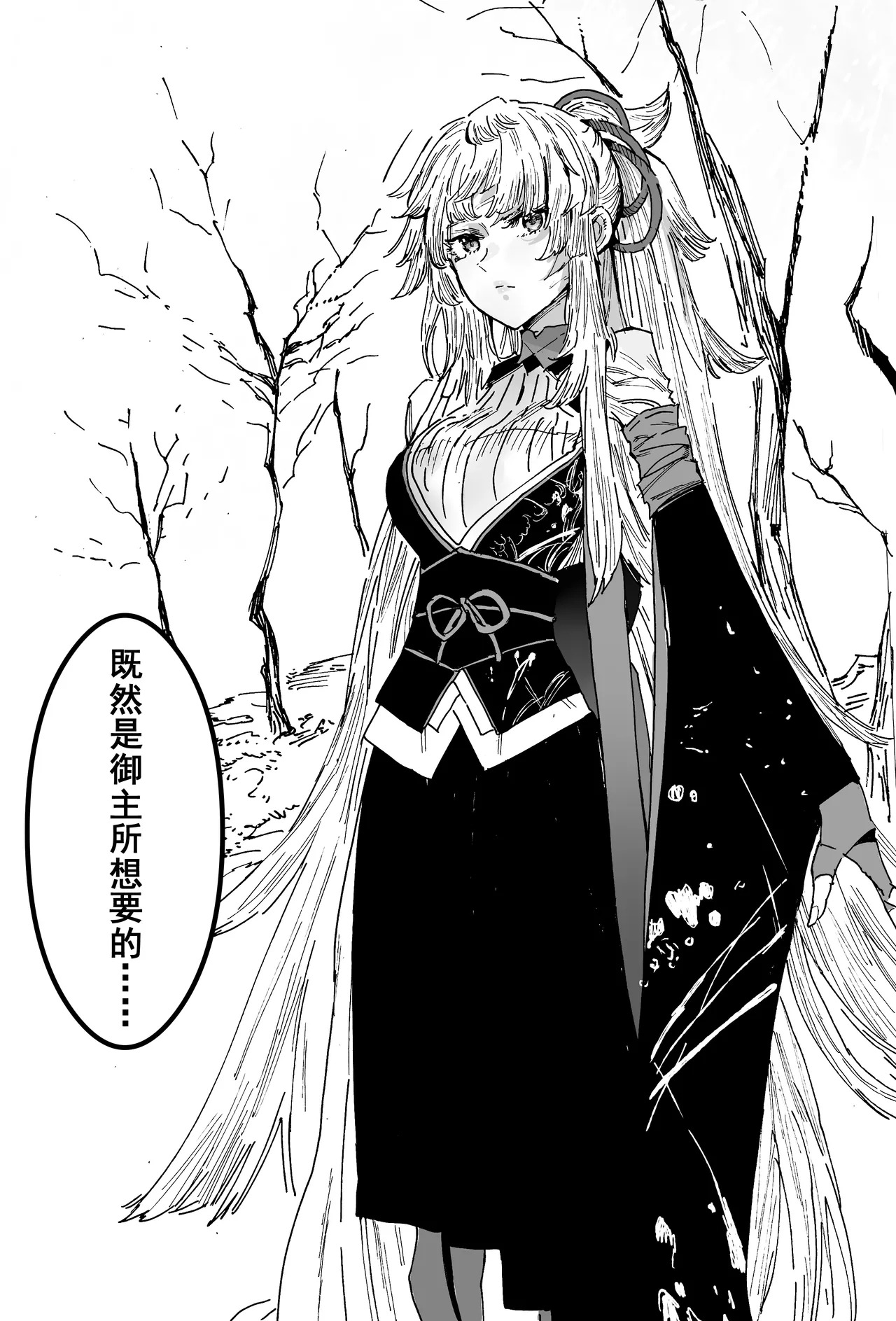 《雪之华》 page 2 full