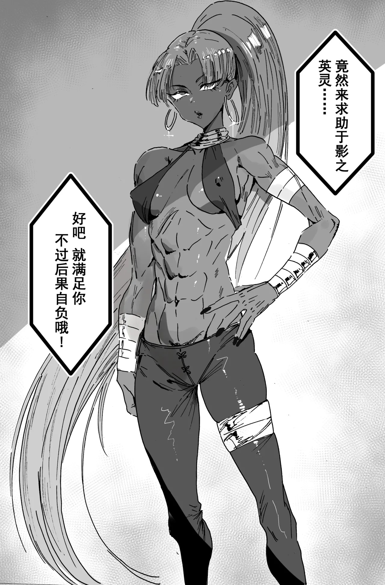 《影之堕》 page 2 full