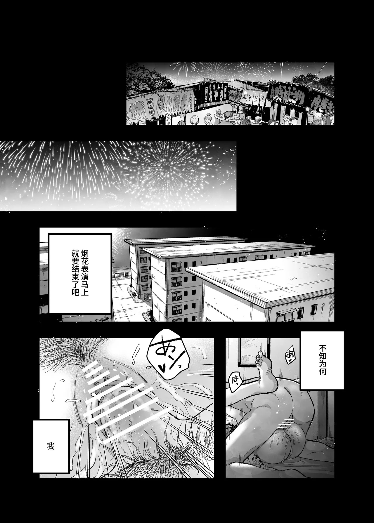 花火もフィナーレだというのに俺は団地で人妻を抱く page 2 full