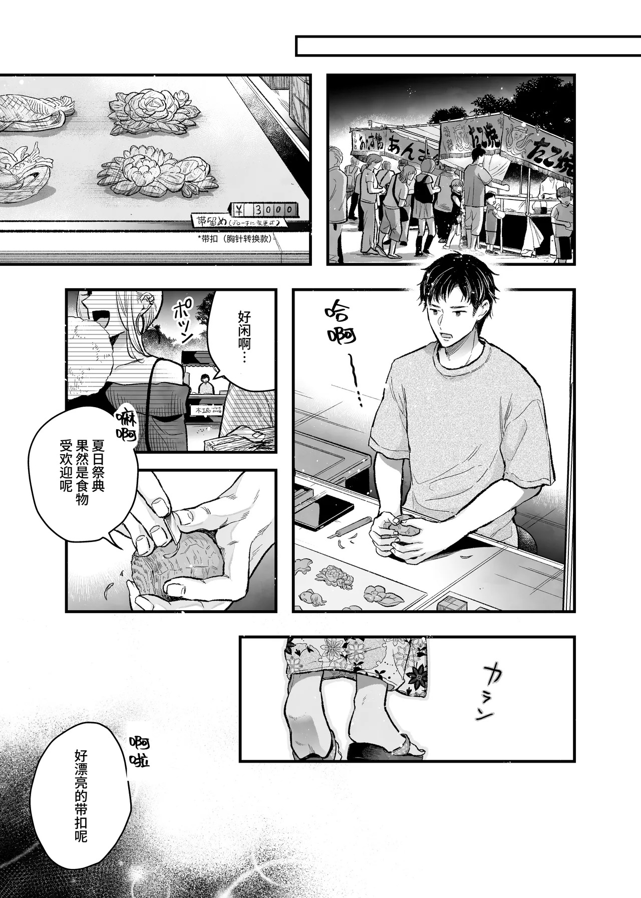 花火もフィナーレだというのに俺は団地で人妻を抱く page 4 full
