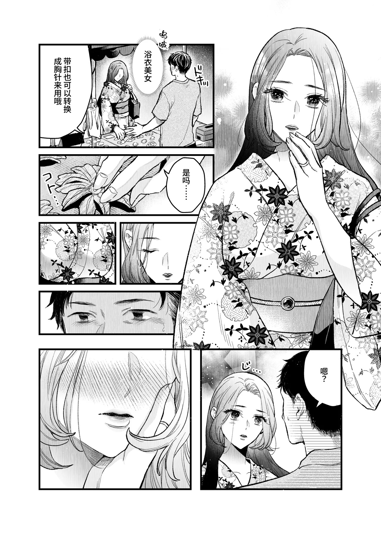 花火もフィナーレだというのに俺は団地で人妻を抱く page 5 full