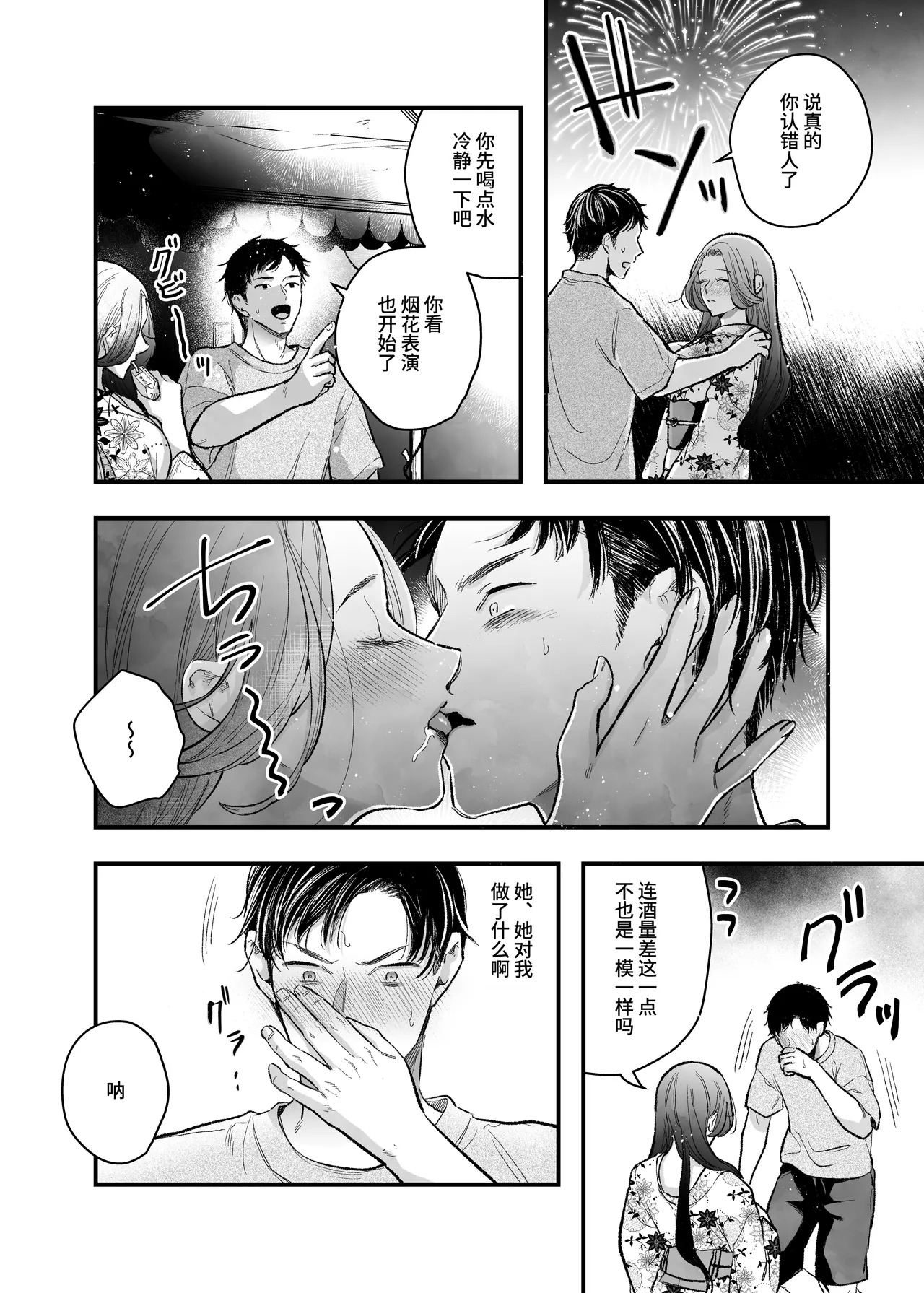 花火もフィナーレだというのに俺は団地で人妻を抱く page 7 full