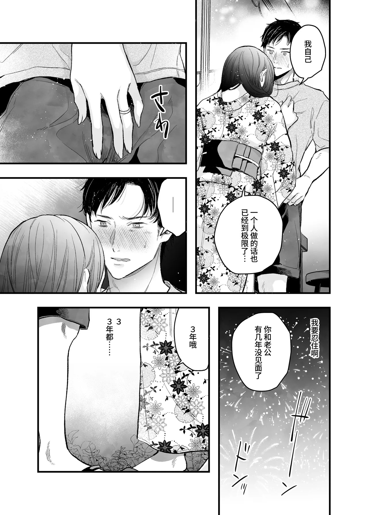 花火もフィナーレだというのに俺は団地で人妻を抱く page 8 full