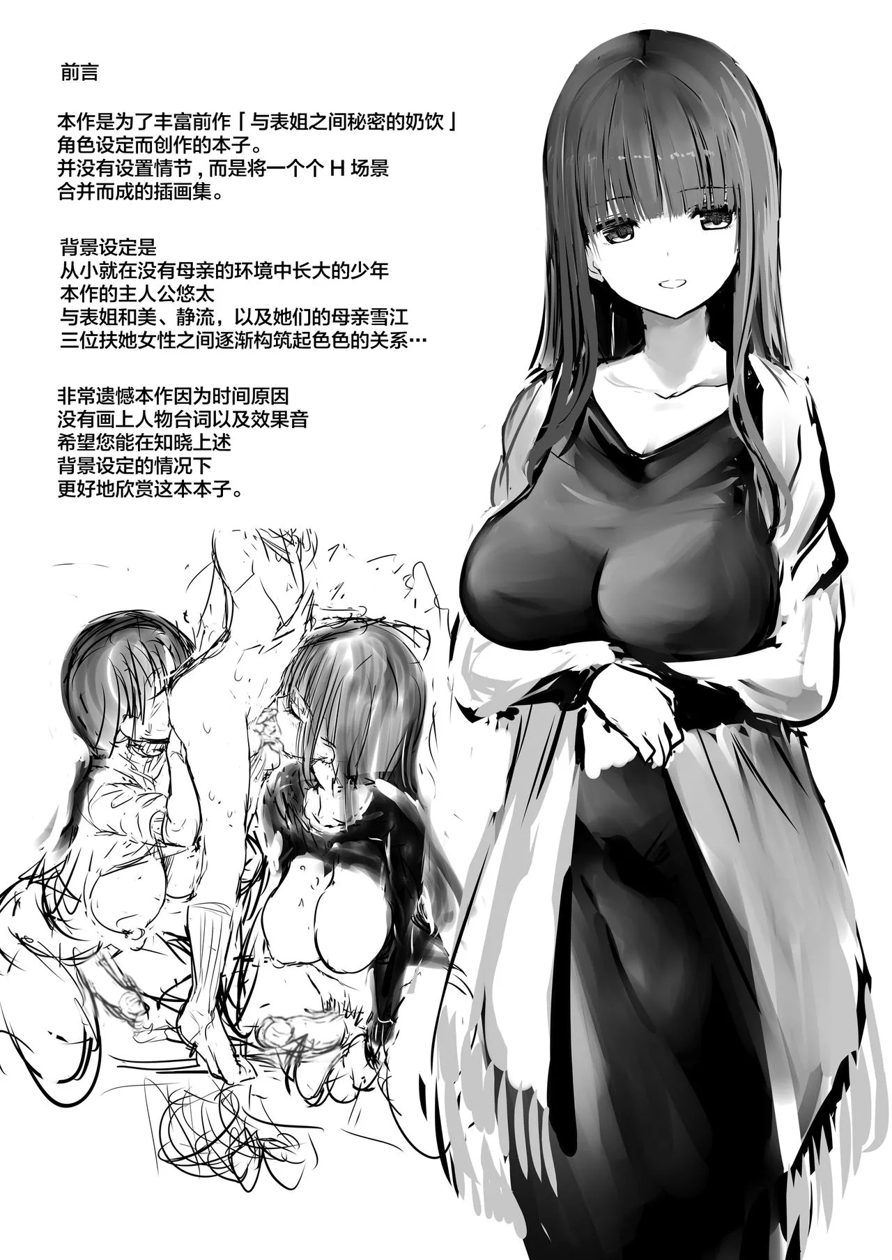 FUTANARI ITOKO EXTRA page 3 full