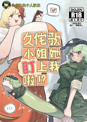 Kutaka-san ni Nerawareta!? cover