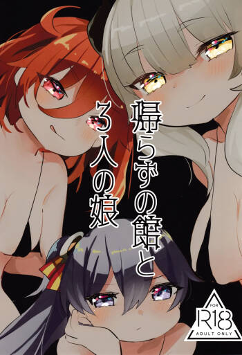 Kaerazu no Yakata to 3nin no Musume cover