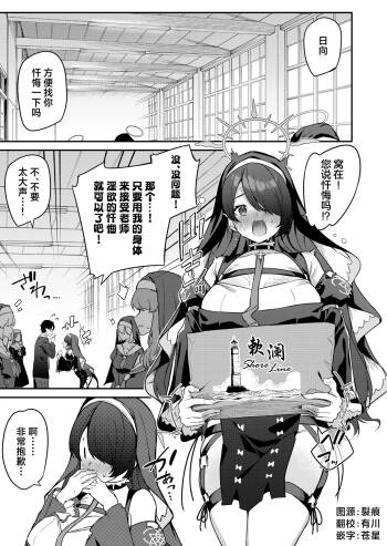 Sensei Senyou Zangeshitsu Hinata cover