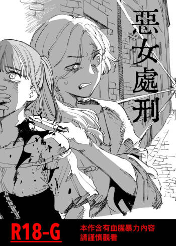 Akujo Shokei cover