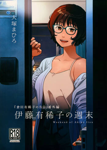 Itou Akiko no Shuumatsu - Weekend of Akiko Itou cover