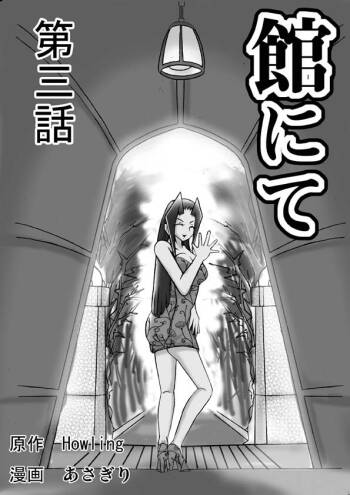 At The Estate Chapter 3 cover