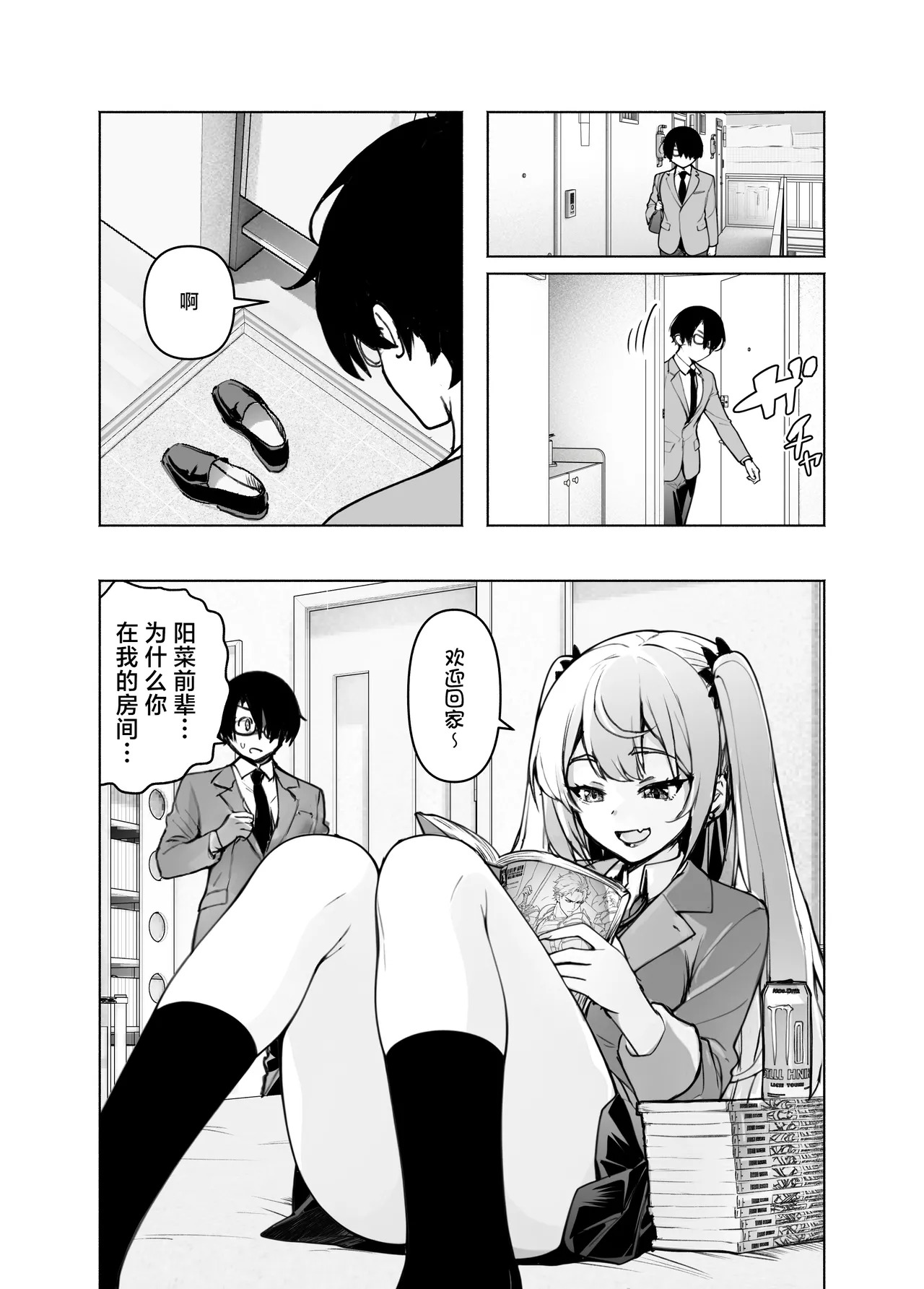 Ima, Heya de Senpai Gal ga Kutsurugi Sugite Oppai Dashiterun dakedo | 辣妹前辈太过于松弛 以至于现在正在我的房间露出胸部 page 2 full