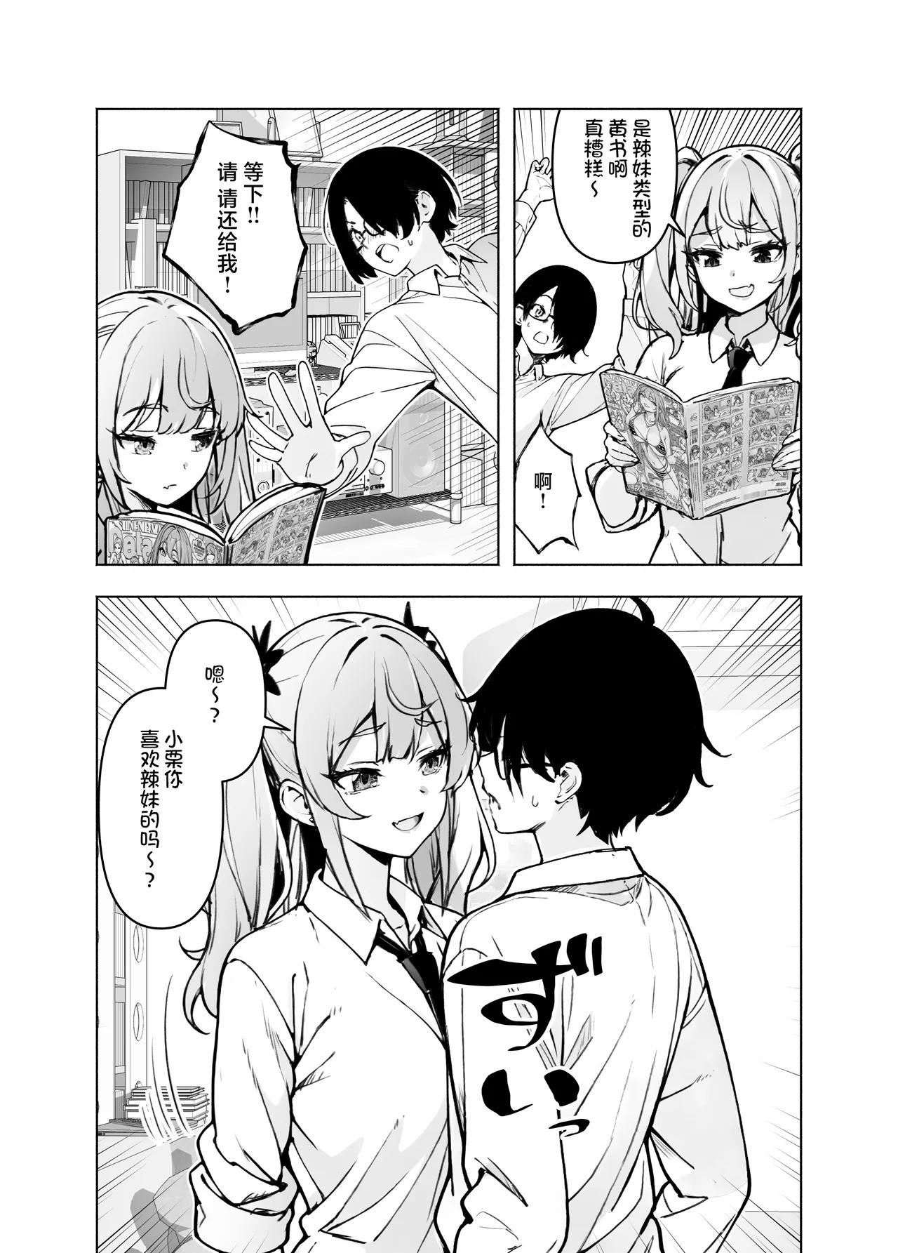 Ima, Heya de Senpai Gal ga Kutsurugi Sugite Oppai Dashiterun dakedo | 辣妹前辈太过于松弛 以至于现在正在我的房间露出胸部 page 7 full
