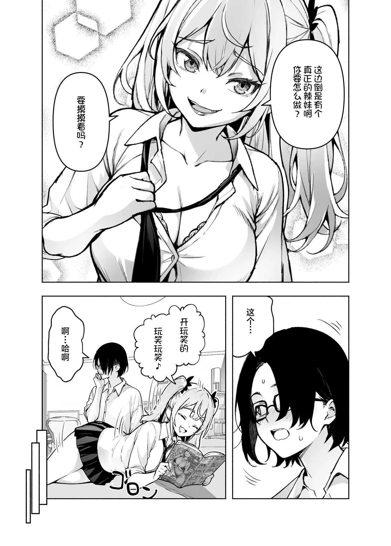 Ima, Heya de Senpai Gal ga Kutsurugi Sugite Oppai Dashiterun dakedo | 辣妹前辈太过于松弛 以至于现在正在我的房间露出胸部 page 8 full