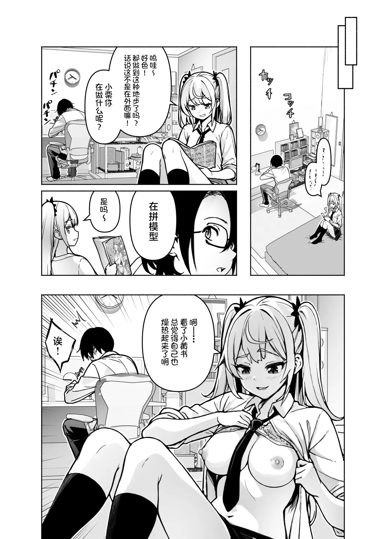 Ima, Heya de Senpai Gal ga Kutsurugi Sugite Oppai Dashiterun dakedo | 辣妹前辈太过于松弛 以至于现在正在我的房间露出胸部 page 9 full