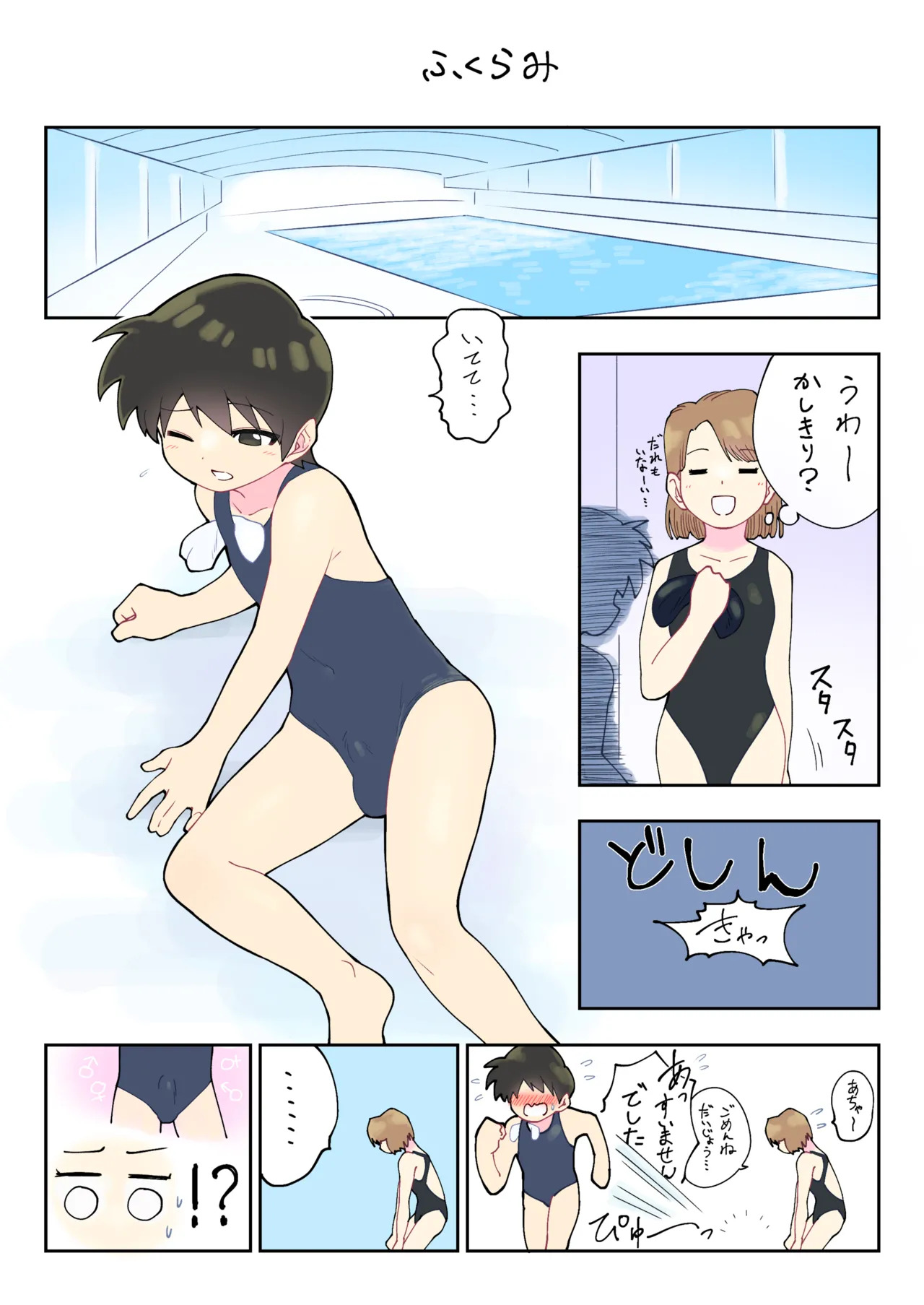 僕の一人遊び page 9 full