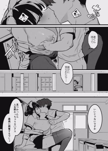 堕ちライフ１（先生編）のまとめ cover
