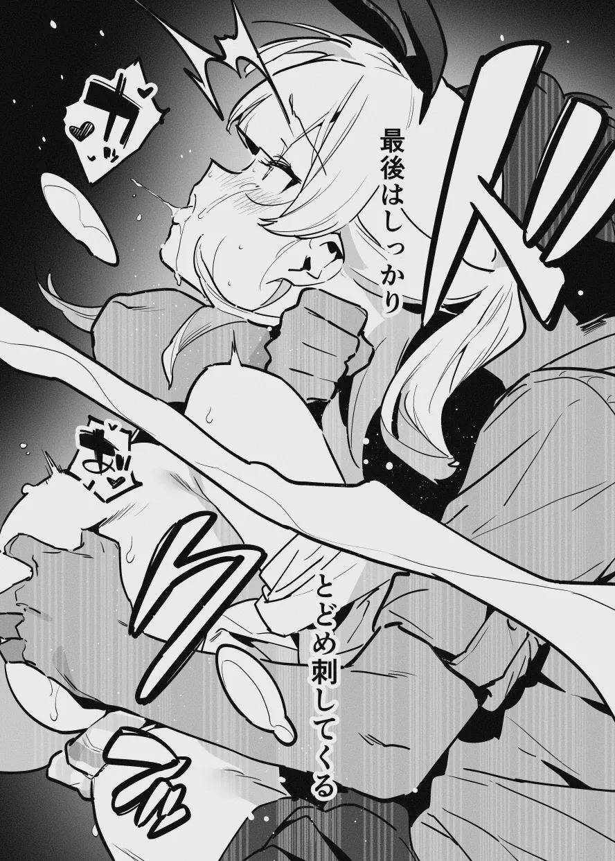堕ちライフ⑨ page 6 full